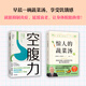 【當當】空腹力 免疫力科學(xué)空腹，讓身體脫胎換骨！諾貝爾獎得主研究成果！醫學(xué)博士石原結實(shí) 教你簡(jiǎn)單易行的“半日斷食法”，遠離疾病，科學(xué)抗老！ 【2冊】空腹力+驚人的蔬菜湯