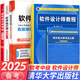 2025軟考中級(jí)軟件設(shè)計(jì)師教程第五版考試教材大綱32小時(shí)通關(guān)5天修煉真題精析與命題密卷2024自選 5本套：教程+大綱+5天+32小時(shí)+真題精析