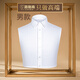 路施南襯衫假領(lǐng)子男款尖領(lǐng)秋冬季假領(lǐng)襯衫裝飾打底純棉西裝假襯衣領(lǐng)子 白色 LN250 M