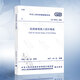GB50176-2016 民用建筑熱工設(shè)計(jì)規(guī)范