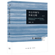 【新華書(shū)店旗艦店】正版 中古中國與外來(lái)文明(修訂版)(精)/三聯(lián)哈佛燕京學(xué)術(shù)叢書(shū) 榮新江