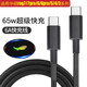 原奘  適用華碩ROG9/8/7充電器數(shù)據(jù)線65W快充編織充電線快充線ASUS rog6/rog6pro/rog5s/3游戲加長線 快充線1.2m
