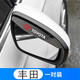 適用于卡羅拉銳放威馳FS亞洲獅鋒蘭達(dá)漢蘭達(dá)奕澤亞洲龍RAV4汽車后視鏡雨眉板防雨擋板倒車鏡遮擋雨板 豐田