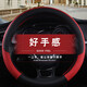 適用于榮威方向盤(pán)套專(zhuān)用RX5 350 I5 550 360 W5 I6四季汽車(chē)防滑方向盤(pán)套 紅色