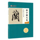 墨點(diǎn)字帖 王羲之蘭亭序 毛筆字帖字帖成人初學(xué)者水寫毛筆書法成人字帖行楷行書字帖成人楷書 單字放大本全彩版