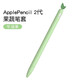 冉閱 蘋(píng)果Apple pencil1/2代手寫(xiě)筆保護套ipad pro筆套筆槽收納創(chuàng  )意菠蘿殼 【pencil 2代】牛油果