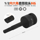 希孟 1/2風(fēng)炮批頭氣動(dòng)內六角旋具套筒加長(cháng)氣動(dòng) 電動(dòng)扳手內六角 鉻鉬鋼風(fēng)炮批【H6六角】