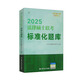 2025法律碩士聯(lián)考標(biāo)準化題庫
