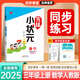 2025新名校課堂先鋒小狀元同步練習冊一二三四五六年級上冊同步優(yōu)化訓練部編人教版語(yǔ)文數學(xué)英語(yǔ)學(xué)霸作業(yè) 三年級上冊 數學(xué) 人教版