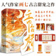 【限量親簽版】帝臺嬌（全2冊）人氣作家畫七古言甜寵小說小豆蔻黑蓮花攻略手冊正版