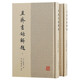 直齋書(shū)錄解題（全二冊(cè)）