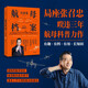 航母檔案·日本卷 局座 張召忠 著(zhù) 進(jìn)擊的局座 航母知識科普