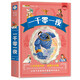一千零一夜童話 科普讀物 加大加厚 彩圖注音 0-9歲 小笨熊