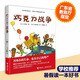 【新華正版】巧克力戰爭 大石真經(jīng)典作品集 小學(xué)生三四五六年級課外書(shū)啟蒙認知課外閱讀外國青少年兒童文學(xué)小說(shuō)暢銷(xiāo)書(shū)籍