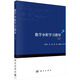 數學(xué)分析學(xué)習指導（上）