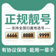 聯(lián)通全國豹子號順子好手機吉祥好號靚號全國老號段低月租號碼3連aaaa定制靚號 288元號碼