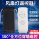 XMSJ風(fēng)扇燈遙控器通用吊扇電風(fēng)扇燈加強款接收器控制器無線遙控調(diào)速器 風(fēng)扇燈遙控器
