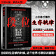 段位 全新謀略之道 為人處世的生存之道普通人逆襲的大智慧