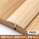 首力PVC自粘木地板收口條壓條T型條扣門(mén)檻條過(guò)門(mén)接縫壓邊條 楓木色--0.9米