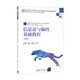 信息論與編碼基礎(chǔ)教程（第2版）