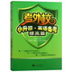 【正版全新】考外校小升初英語(yǔ)備考提高篇 重點(diǎn)初中入學(xué)考試 周本強 武漢大學(xué)出版社