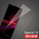 特七 適用SONY索尼Xperia1 ii鋼化膜Xperia5高清iii鋼化玻璃xp保護膜iv防爆V手機4代5屏幕2貼膜vi馬克3 索尼Xperia1 III（XQ-BC72）