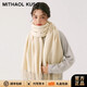 MITHAOL KUSC情侶款純色圍巾女2024秋冬新款加厚圍脖百搭披肩生日禮物送女生 米白色