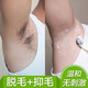 百幽草南京同仁堂脫毛膏抑制毛發(fā)生長腿毛腋毛私處全身男女士腋下套裝 【1盒體驗裝】一抹脫毛 無痛溫和