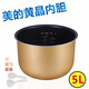 美的電飯煲配件內(nèi)膽3/4/5L升煲膽電飯鍋黃晶蜂窩不粘內(nèi)膽飯煲內(nèi)鍋 5升（需留言鍋的型號）