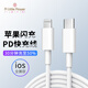 ALittleFlower數(shù)據(jù)線手機(jī)充電線適用iPhone13/12ProMax/11/Xs/8P 蘋果數(shù)據(jù)線PD快充1.2米數(shù)據(jù)線手機(jī)數(shù)據(jù)線