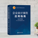 企業(yè)會(huì )計準則應用指南（2023年版）