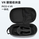 原焋 Pico 4收納包眼鏡vr盒子4 Pro硬殼保護(hù)套一體機(jī)便攜收納盒手提包配件 Neo4 VR【手提收納包】灰色