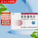 [圣華曦]依折麥布片 10mg*10片 10盒裝