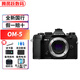 奧林巴斯（OLYMPUS）OM-5 復古微單OM5數碼相機  黑色【OM-5】機身 官方標配
