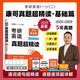 陳正康考研英語2026考研英語一二真題超精讀（基礎(chǔ)篇）2005-2009考研英語真題試卷集附解析