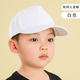 北羅防曬兒童帽子定制幼兒園小學(xué)生團體戶(hù)外遮陽(yáng)純棉棒球鴨舌帽印logo 欣多純棉兒童帽 白色 可調節