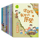 恐龍小Q 這就是我們的歷史趣味版 全8冊(cè)(新版）適合6-14歲兒童啟蒙歷史圖畫(huà)書(shū)