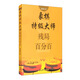 象棋特級(jí)大師殘局百分百
