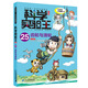 科學(xué)實驗王·幫孩子掌握實驗課的第一本科學(xué)漫畫書25：齒輪與滑輪