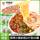 阿娜姐小鍋米線 247g*6桶裝免煮米線方便面速食泡面夜宵沖泡粉絲米粉