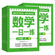 數學(xué)一日一練二年級上下冊全套12冊 數學(xué)同步練習冊 每日10分鐘練好數學(xué)基本功 打好數學(xué)基礎提高運算速度 培養數學(xué)思維鞏固知識 