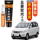 弗炫專(zhuān)用五菱宏光S補漆筆糖果白汽車(chē)漆面劃痕修復神器S1去痕修補筆S3 糖果白 五菱宏光 【強化修復】補漆筆+65ml劃痕蠟
