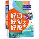 好詞好句好段大全(全新版)/小學(xué)生作文描寫寶典