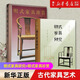 【新華書店旗艦店官網(wǎng)】套裝2冊(cè) 明式家具研究+明式家具珍賞 王世襄編著 圖書 古代家具藝術(shù)收藏鑒賞書籍 正版包郵 2冊(cè) 明式家具研究+明式家具珍賞