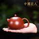 茗茶藝壺 紫砂壺宜興純全手工名家原礦大紅袍西施泡茶壺茶具 光素西施250cc