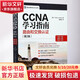 CCNA學(xué)習(xí)指南 第2版 路由和交換認證 100-105 200-105 200-125