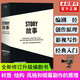 【促銷(xiāo)專(zhuān)區(qū)】和菜頭 故事 材質(zhì)結(jié)構(gòu)風(fēng)格和銀幕劇作的原理美羅伯特·麥基著周鐵東譯新修訂升級(jí)編劇