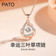 PATO三葉草項鏈女925銀2023年新款玫瑰金吊墜鎖骨情人節(jié)禮物送女友 三葉草項鏈 【京 / 傖發(fā)貨】