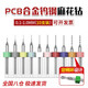 曇蓓漫超細(xì)鉆頭pcb小鉆頭0.1-1mm定柄微型鉆頭迷你麻花金屬鉆頭小直徑 【帶定柄環(huán)】0.1-1mm（10支裝） 【減少機(jī)器的調(diào)速時(shí)間】