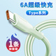 匯智博typec數據線(xiàn)充電線(xiàn)120W超級快充66w閃充5a適用6a華為vivo小米oppo手機線(xiàn)真我榮耀一加手機閃充電線(xiàn) 抹茶綠【1條裝】液態(tài)Typec超級6A快充 0.5米